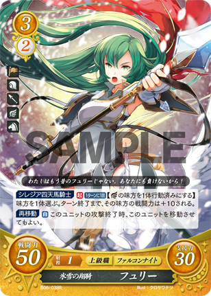 フュリー
