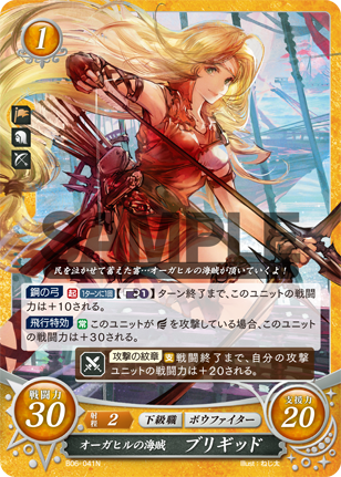 オーガヒルの海賊 ブリギッド