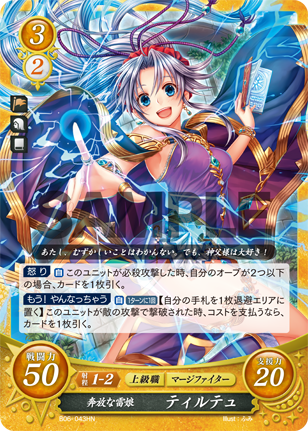ティルテュ
