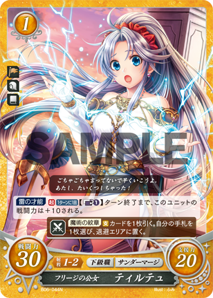 フリージの公女 ティルテュ