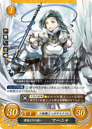 雪国よりの使い マーニャ