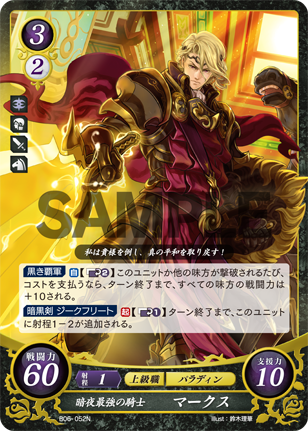 暗夜最強の騎士 マークス