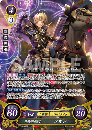 冷魔の闇皇子 レオン