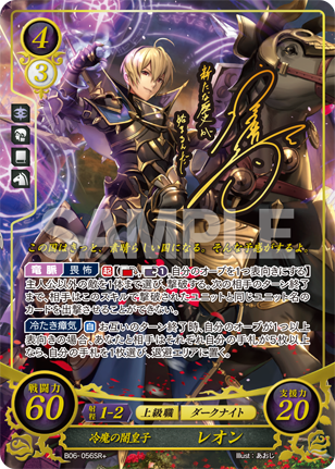 冷魔の闇皇子 レオン