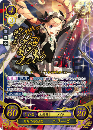 暗野に咲く姫花 エリーゼ