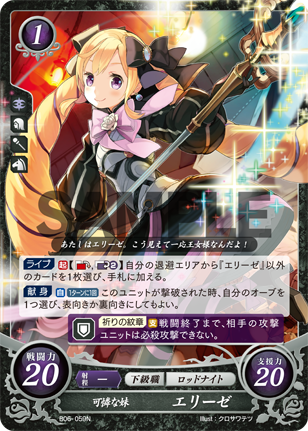 可憐な妹 エリーゼ