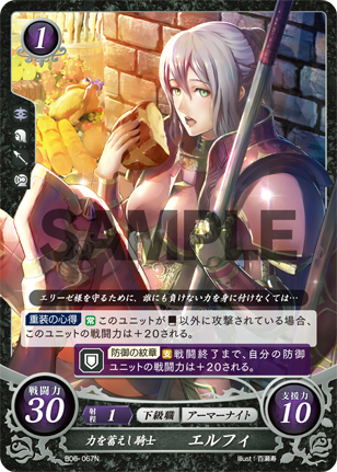 力を蓄えし騎士 エルフィ
