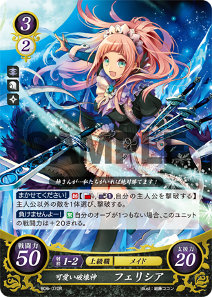 可愛い破壊神 フェリシア
