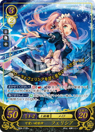 可愛い破壊神 フェリシア