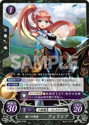癒しの氷妹 フェリシア