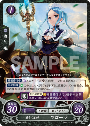 癒しの氷姉 フローラ