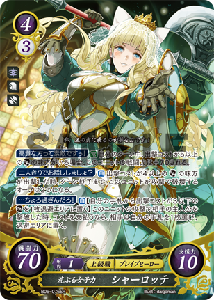 荒ぶる女子力 シャーロッテ