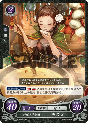 料理上手な娘 モズメ