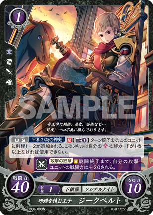 研鑽を積む王子 ジークベルト