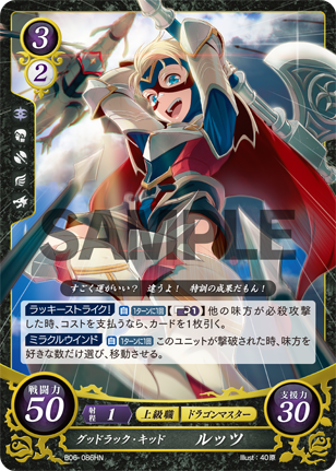 グッドラック・キッド ルッツ