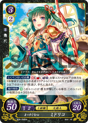 まっすぐな心 ミドリコ