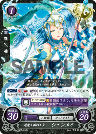 透魔王国の王女 シェンメイ