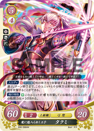 魔に魅入られし王子 タクミ
