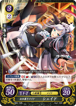 お仕置きメイド シェイド