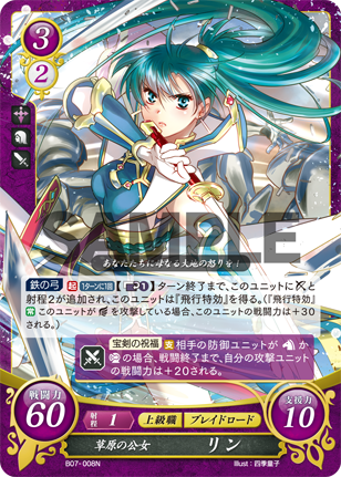 草原の公女 リン