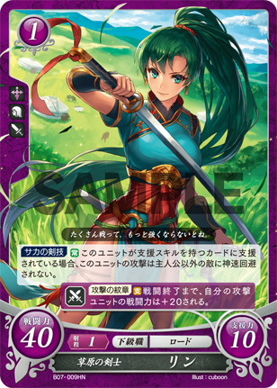 草原の剣士 リン