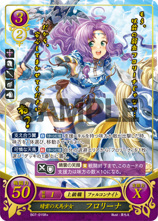 晴雲の天馬少女 フロリーナ