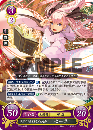 セーラ