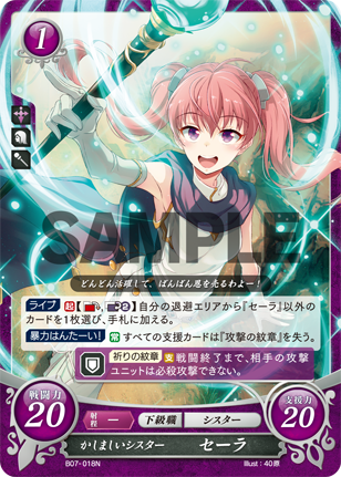 かしましいシスター セーラ