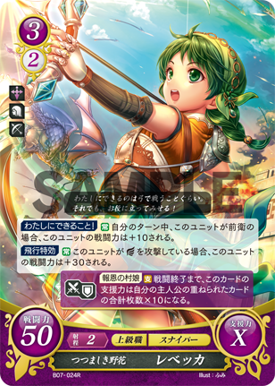 レベッカ