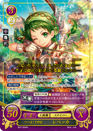 つつましき野花 レベッカ