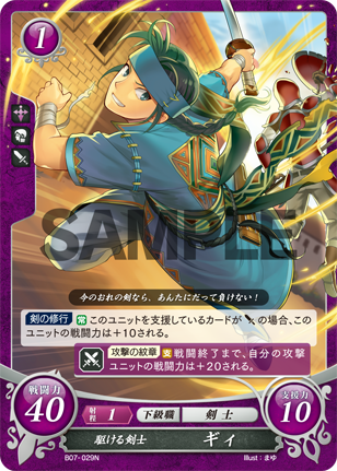 駆ける剣士 ギィ