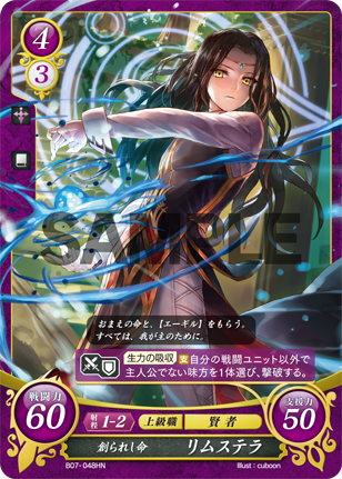 リムステラ