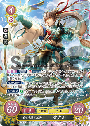 白き光風の王子 タクミ