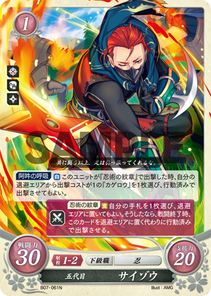 五代目 サイゾウ