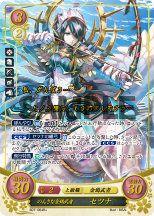 のんきな金鵄武者 セツナ