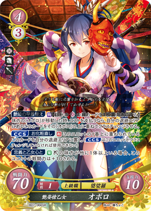 艶姿槍乙女 オボロ