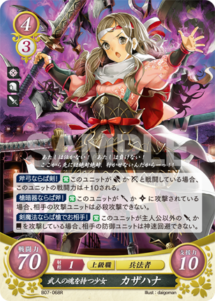 武人の魂を持つ少女 カザハナ