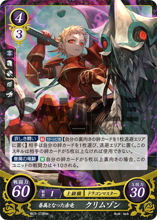 クリムゾン
