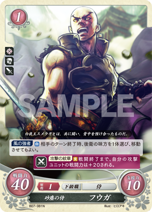 砂塵の侍 フウガ