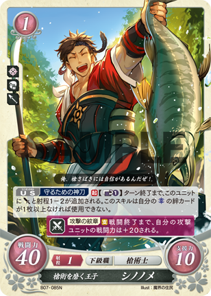 槍術を磨く王子 シノノメ