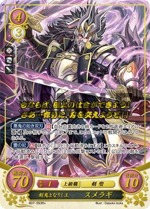 剣鬼となりし王 スメラギ