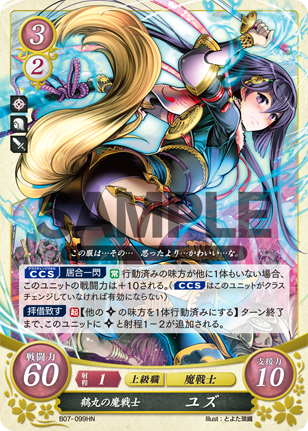 鶴丸の魔戦士 ユズ