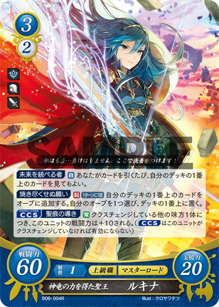 神竜の力を得た聖王 ルキナ