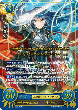 神竜の力を得た聖王 ルキナ