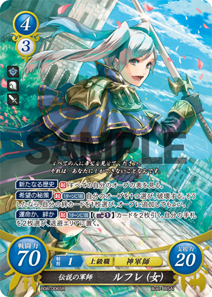 伝説の軍師 ルフレ(女)