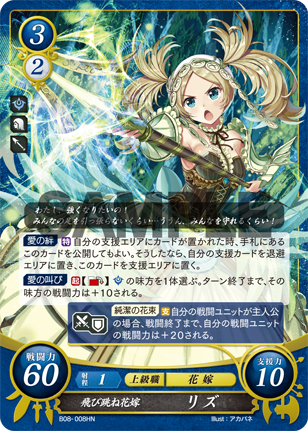 飛び跳ね花嫁 リズ