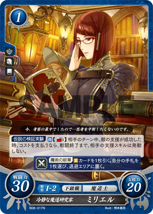 冷静な魔道研究家 ミリエル