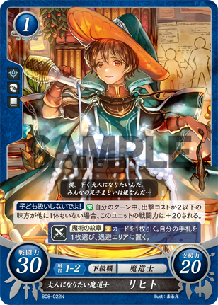 大人になりたい魔道士 リヒト