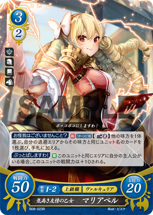 気高き友情の乙女 マリアベル
