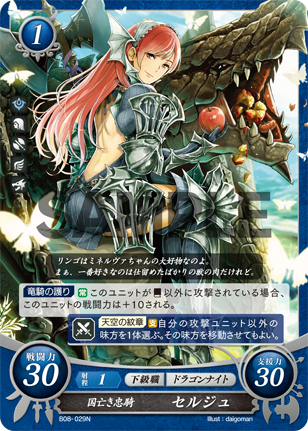 国亡き忠騎 セルジュ